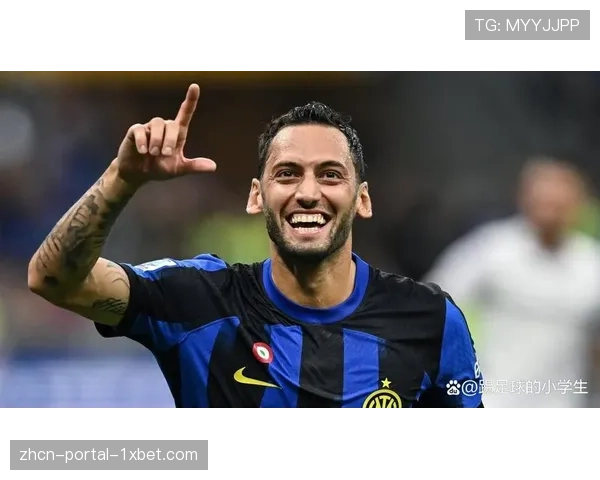 国米主帅小因扎吉赛前发布会确认，恰尔汗奥卢可以首发出战